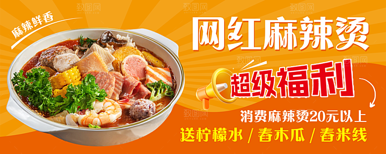 麻辣烫宣传海报广告展板设计