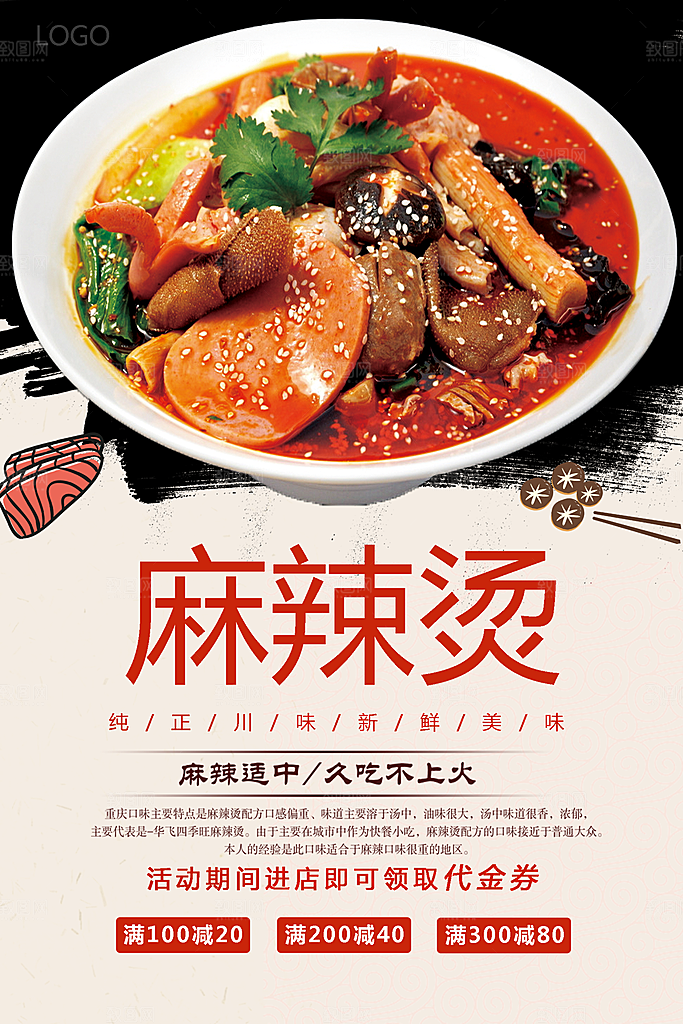 麻辣烫宣传海报广告展板设计