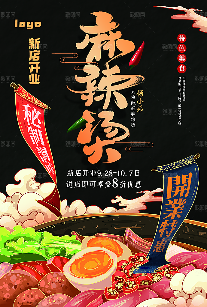 麻辣烫宣传海报广告展板设计