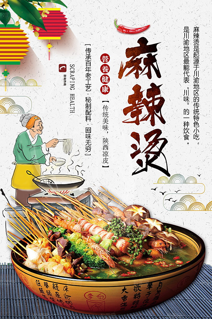 麻辣烫宣传海报广告展板设计