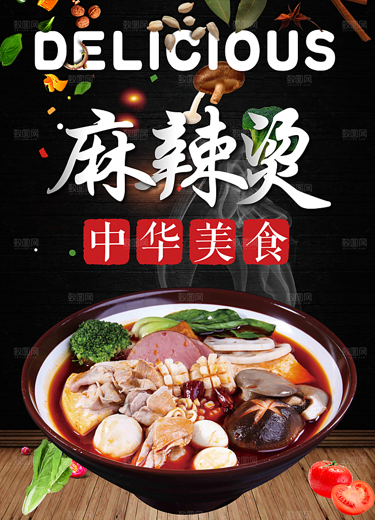 麻辣烫宣传海报广告展板设计
