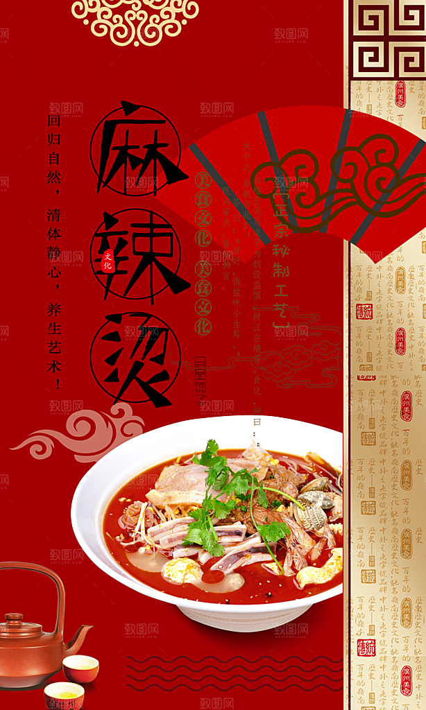 麻辣烫宣传海报广告展板设计素材