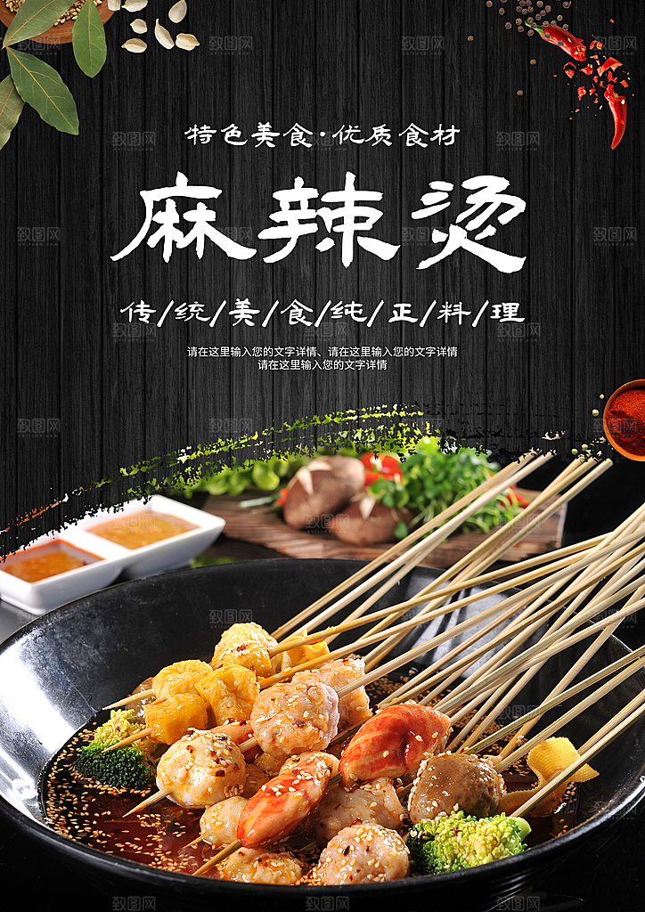 麻辣烫宣传海报广告展板设计素材
