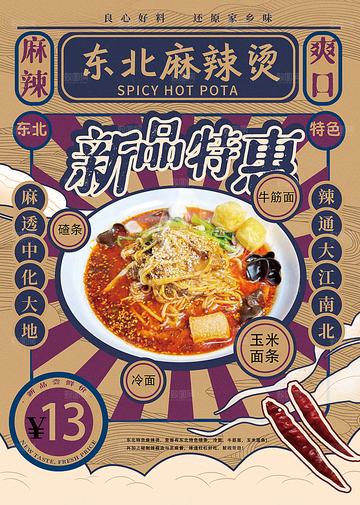 麻辣烫宣传海报广告展板设计素材