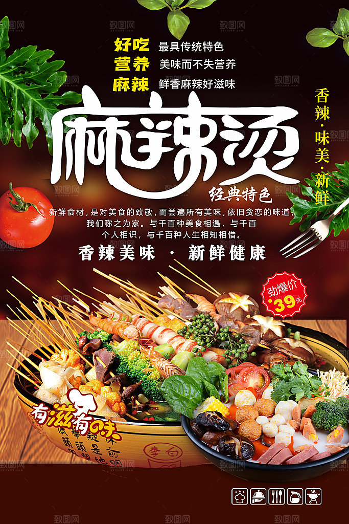 麻辣烫宣传海报广告展板设计素材