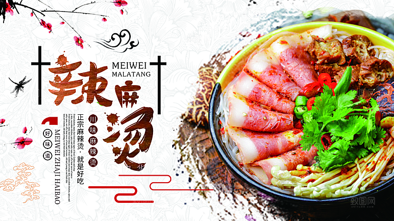 麻辣烫宣传海报广告展板设计素材