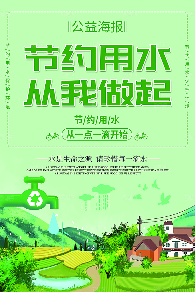 节约用水世界水日宣传展板海报素材