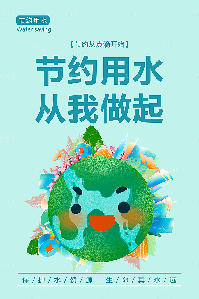 节约用水世界水日宣传展板海报素材