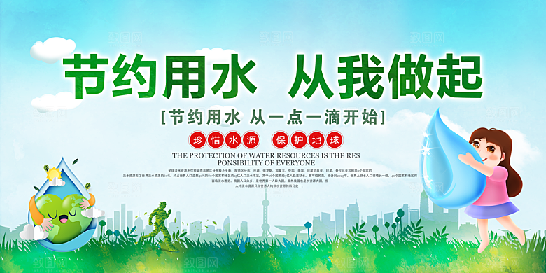 节约用水世界水日宣传展板海报素材