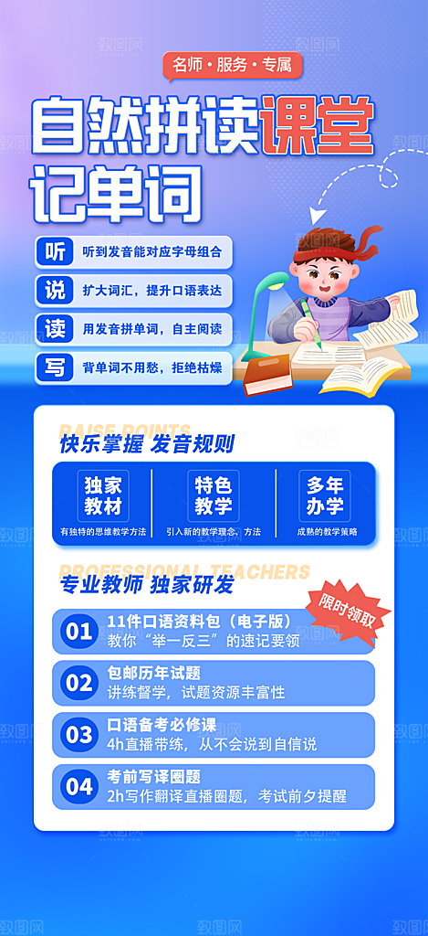 英语培训宣传海报设计