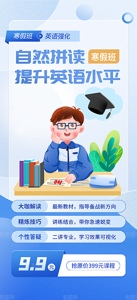 英语培训宣传海报设计