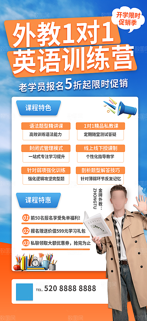 英语培训宣传海报设计