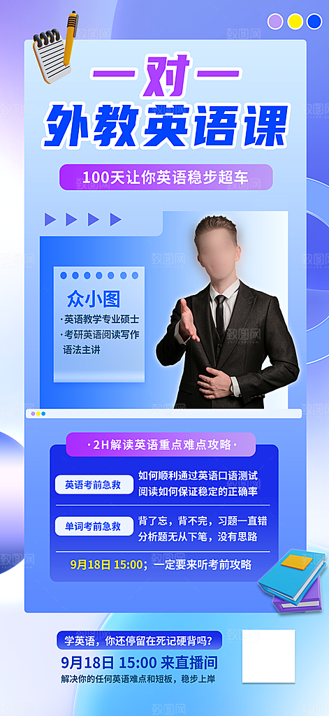 英语培训宣传海报设计