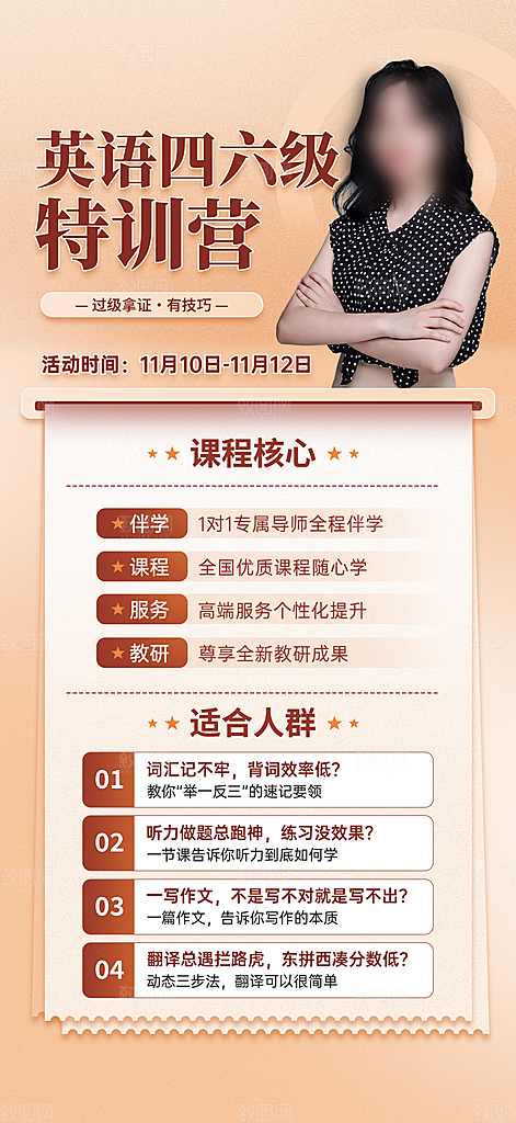 英语培训宣传海报设计