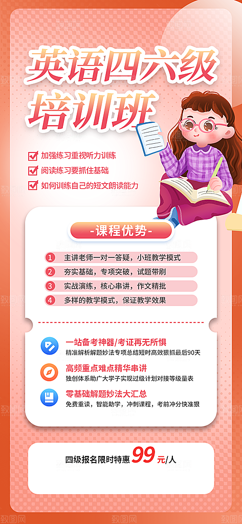 英语培训宣传海报设计