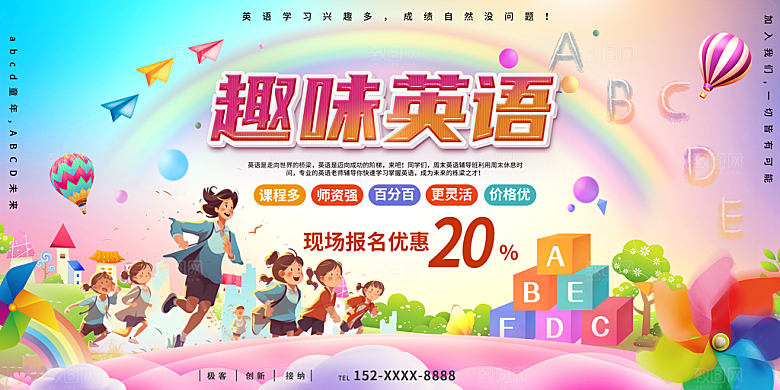 英语培训宣传海报设计