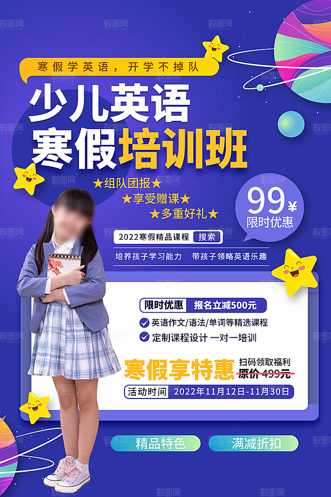 英语培训宣传海报设计