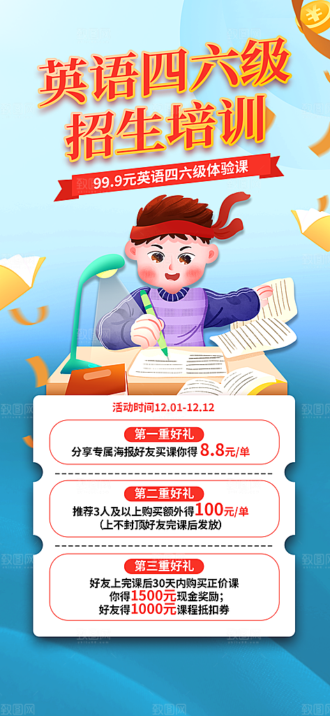 英语培训宣传海报设计