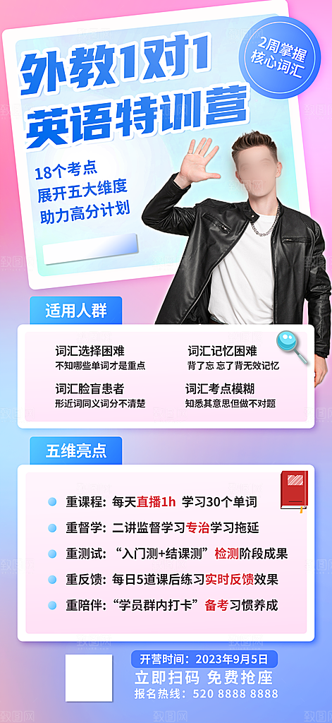 英语培训宣传海报设计