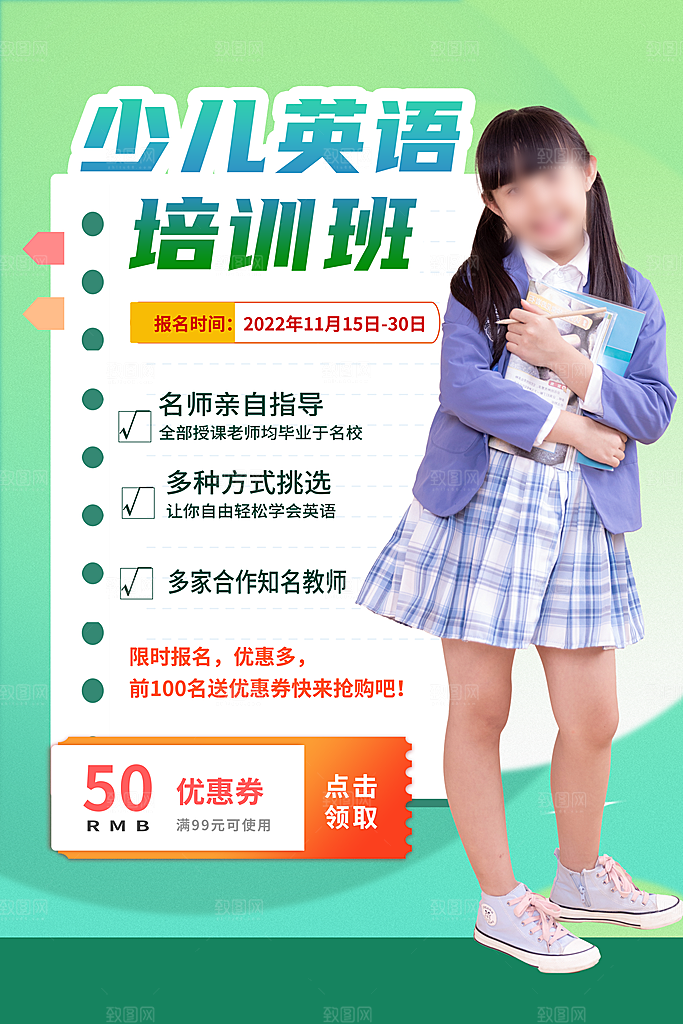 英语培训宣传海报设计素材