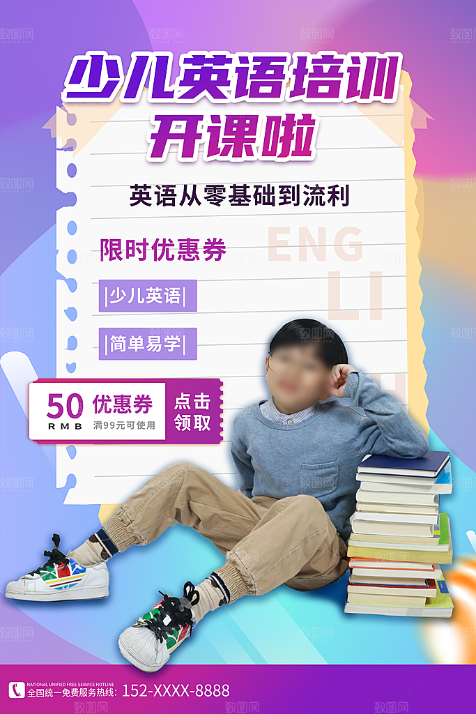 英语培训宣传海报设计素材