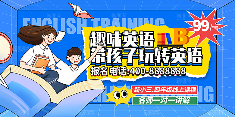 英语培训宣传海报设计素材