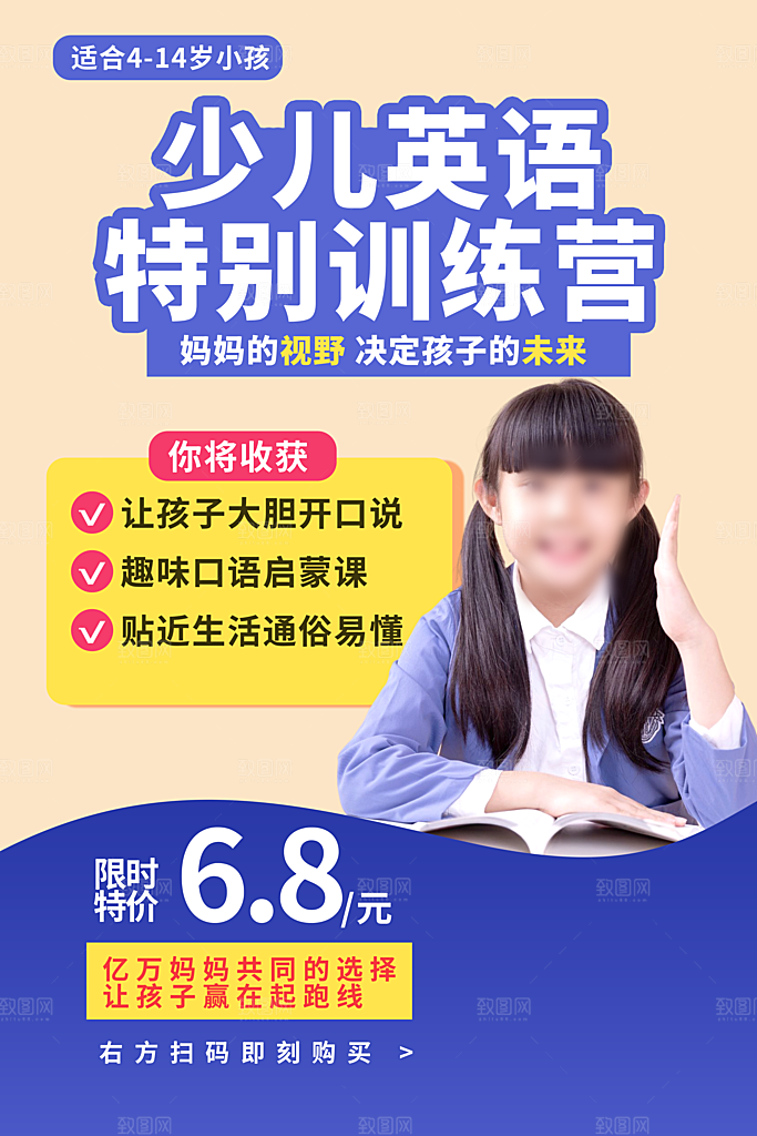 英语培训宣传海报设计素材