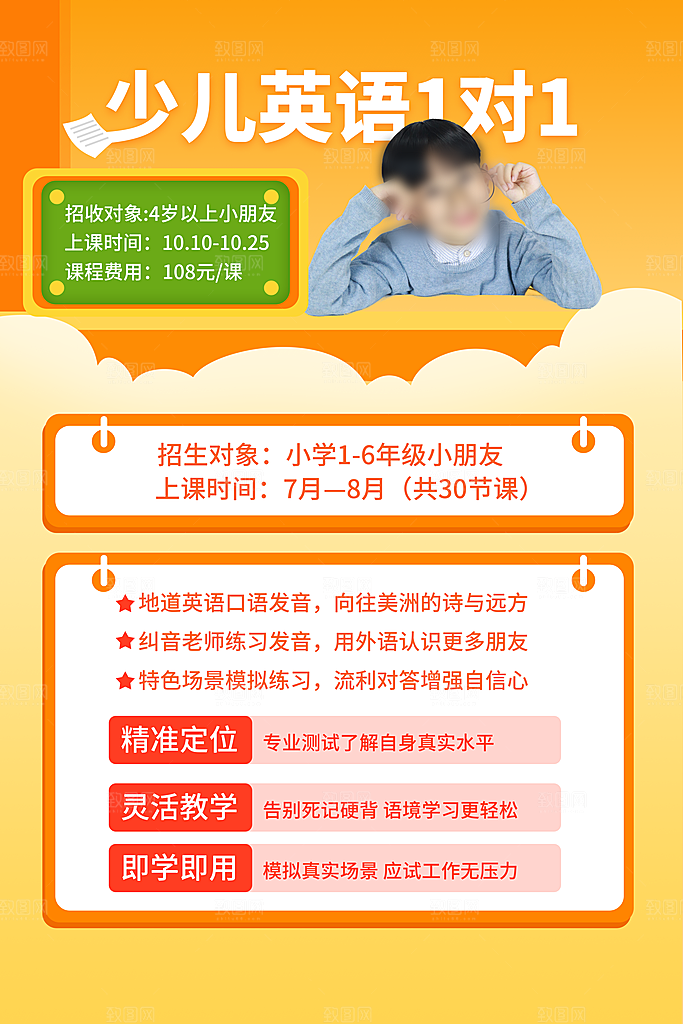 英语培训宣传海报设计素材