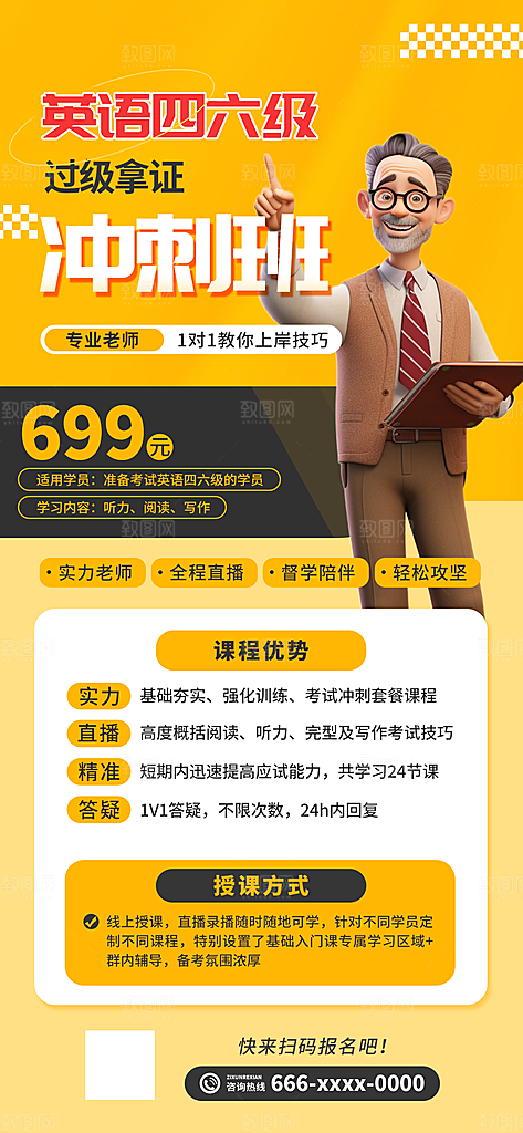 英语培训宣传海报设计素材