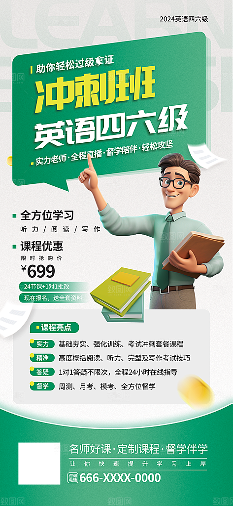 英语培训宣传海报设计素材