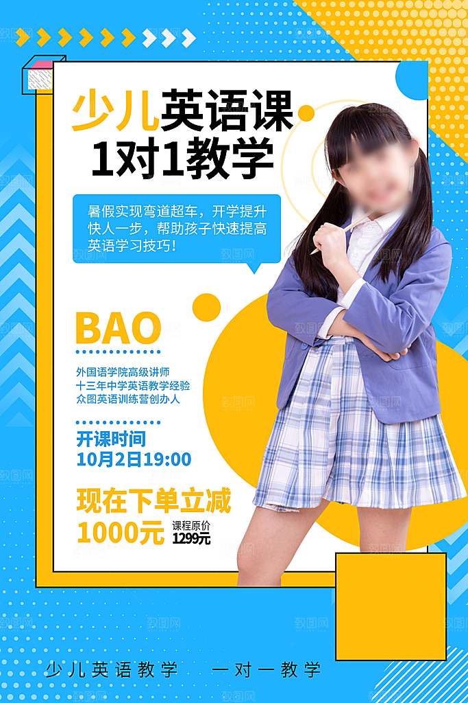 英语培训宣传海报设计素材