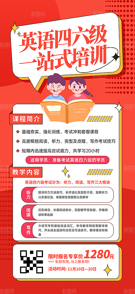 英语培训宣传海报设计素材
