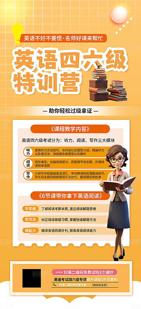 英语培训宣传海报设计素材