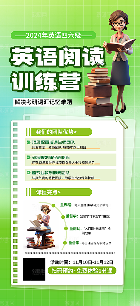 英语培训宣传海报设计素材