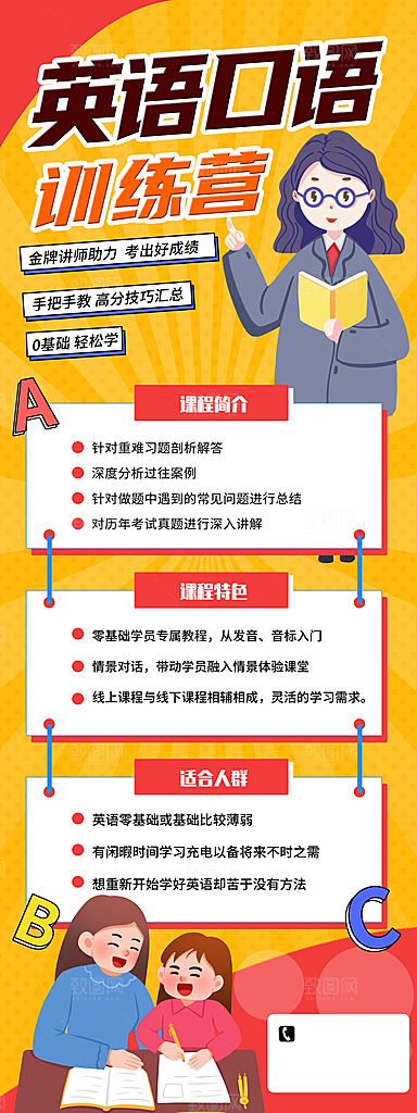 英语培训宣传海报设计素材