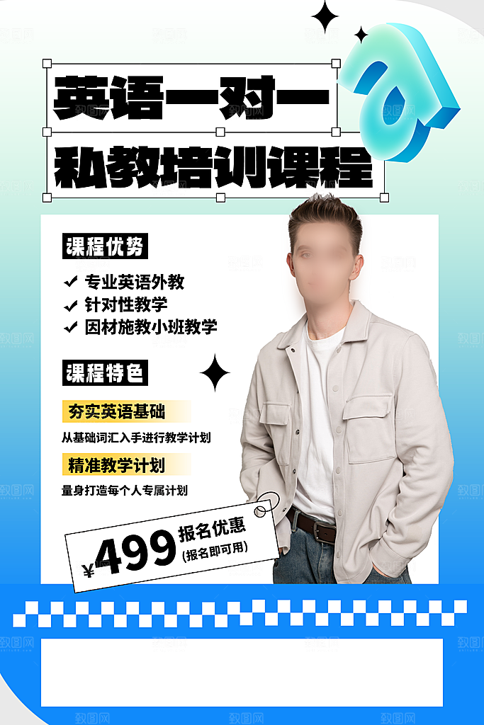英语培训宣传海报设计素材