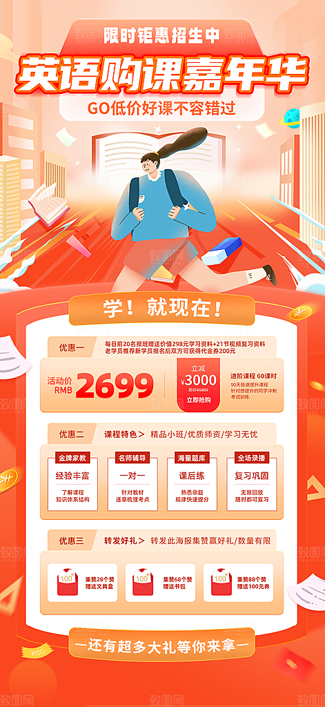 英语培训宣传海报设计素材