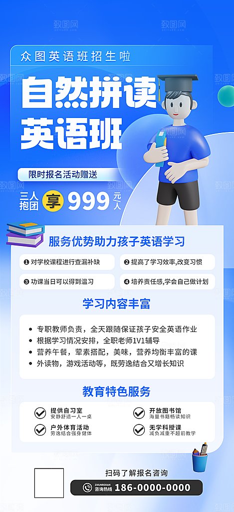 英语培训宣传海报设计