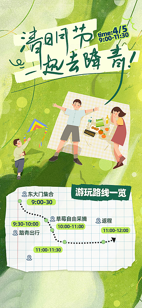 春日生活春季春游海报