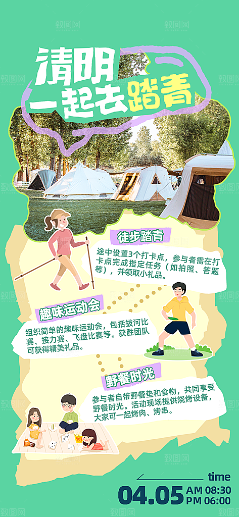 春日生活春季春游海报