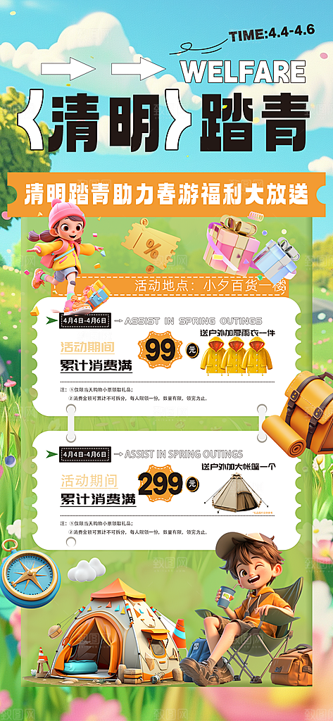春日生活春季春游海报