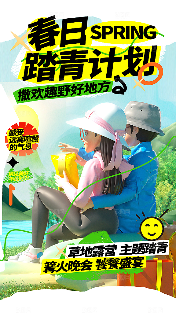 春季春游春日生活海报