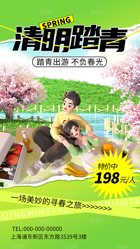 春季春游春日生活海报
