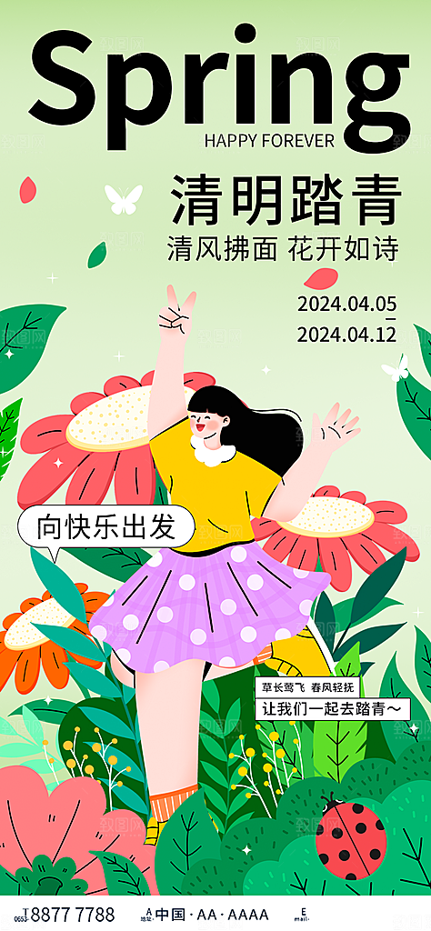 春季春游春日生活海报