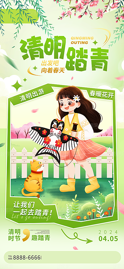 春季春游春日生活海报