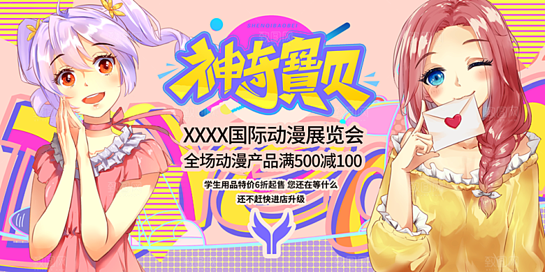 动漫游戏嘉年华海报