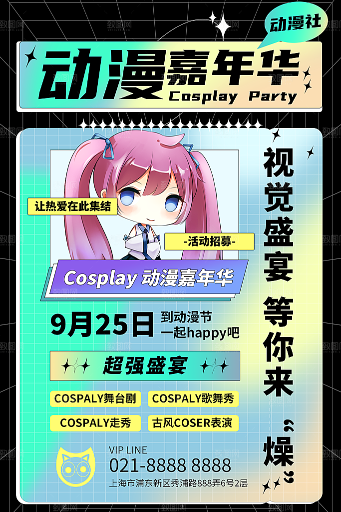 动漫游戏嘉年华海报