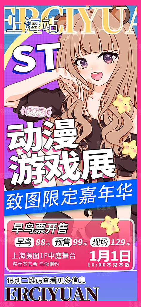 动漫游戏嘉年华海报