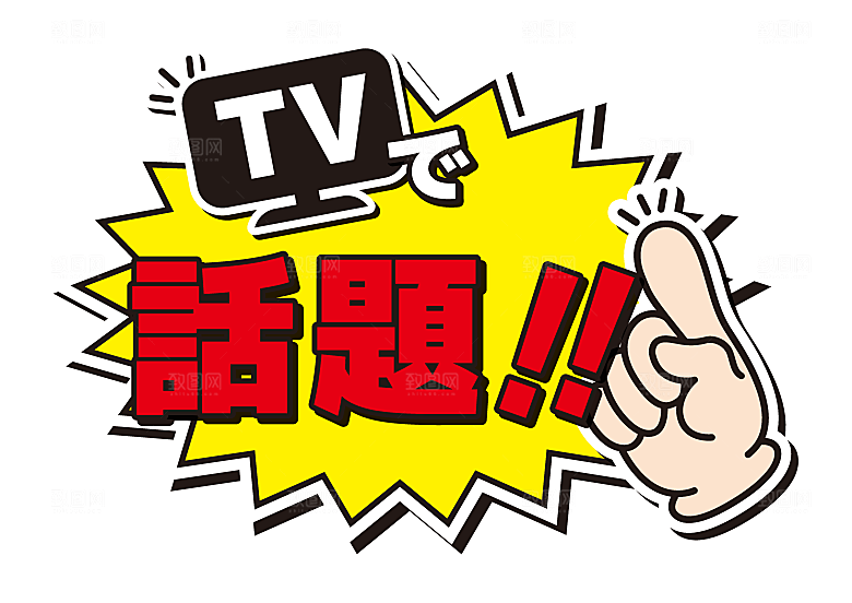 气泡对话框话题手指突出强烈