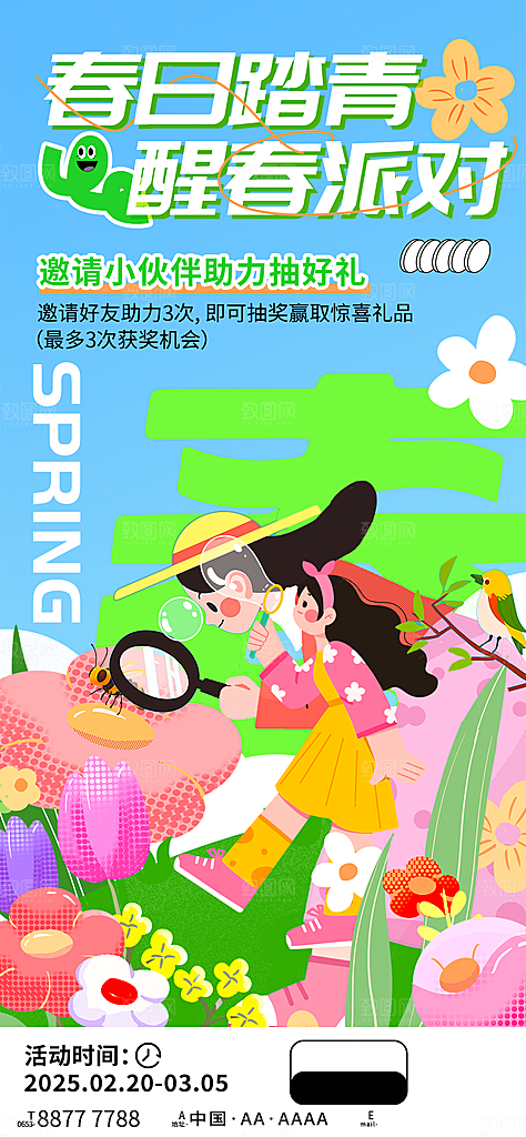 春季春游春日生活海报